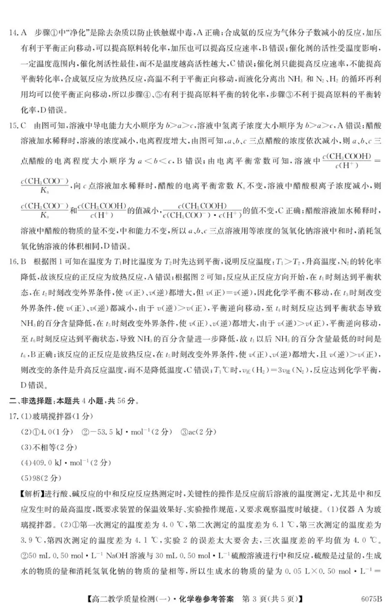 6075B化学DA_2025年10月高二试卷_251028广东省八校联盟2025-2026学年高二上学期教学质量检测（一）（全）