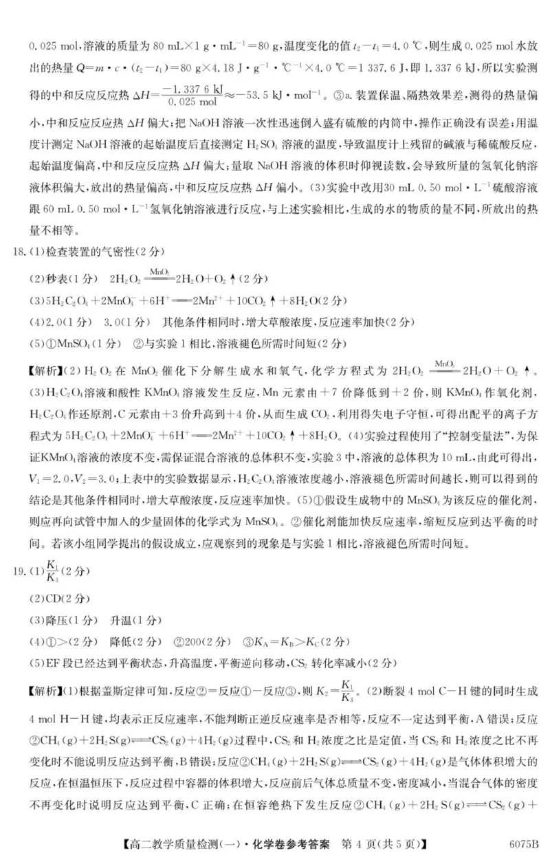 6075B化学DA_2025年10月高二试卷_251028广东省八校联盟2025-2026学年高二上学期教学质量检测（一）（全）