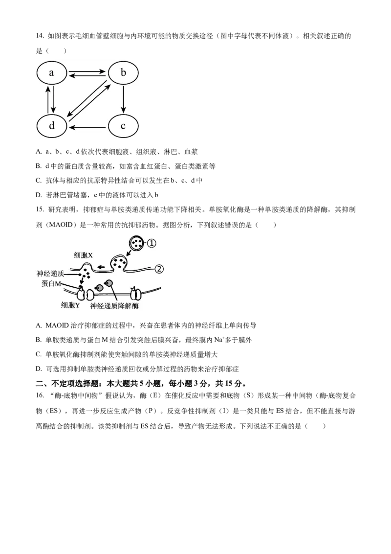 精品解析：黑龙江省大庆实验中学2023-2024学年高三上学期期中生物试题（原卷版）(1)_2023年11月_0211月合集_2024届黑龙江省大庆实验中学高三上学期期中考试