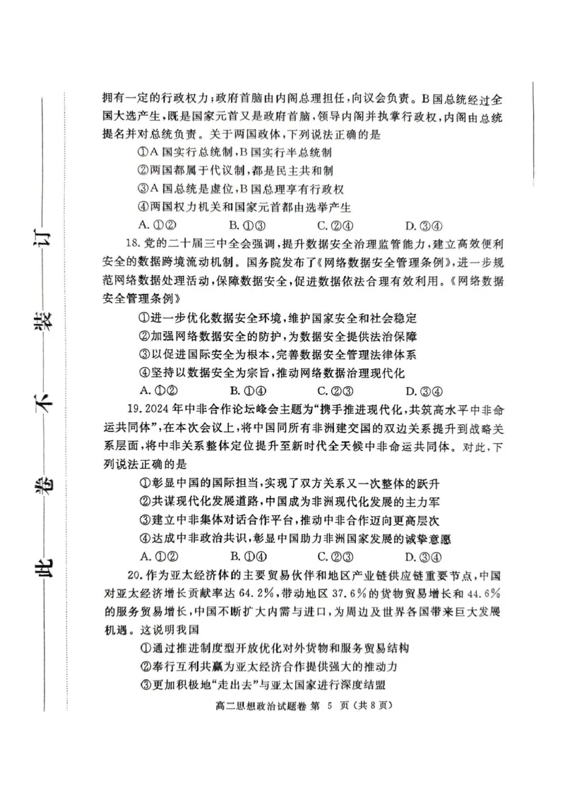 河南省郑州市2024-2025学年高二上学期期末考试政治PDF版含答案_2024-2025高二（7-7月题库）_2025年01月试卷_0123河南省郑州市2024-2025学年高二上学期期末考试