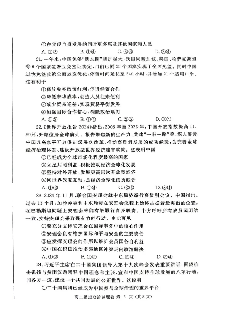 河南省郑州市2024-2025学年高二上学期期末考试政治PDF版含答案_2024-2025高二（7-7月题库）_2025年01月试卷_0123河南省郑州市2024-2025学年高二上学期期末考试