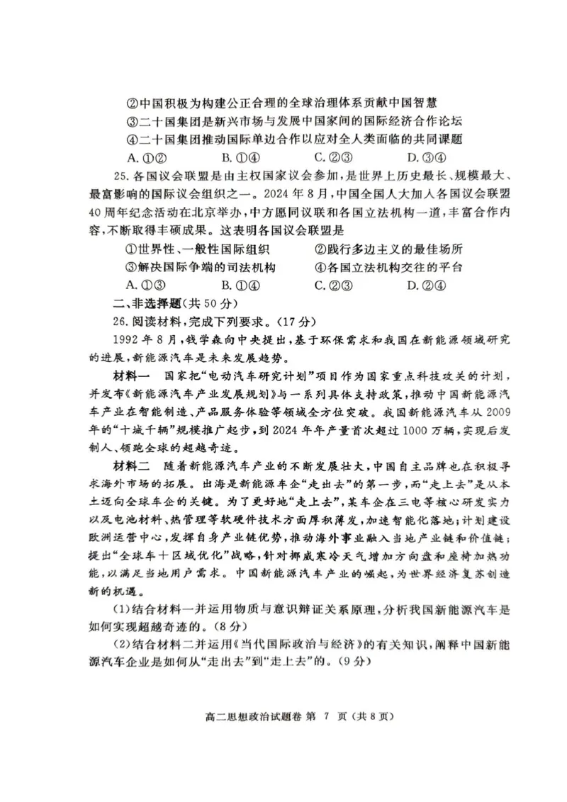河南省郑州市2024-2025学年高二上学期期末考试政治PDF版含答案_2024-2025高二（7-7月题库）_2025年01月试卷_0123河南省郑州市2024-2025学年高二上学期期末考试