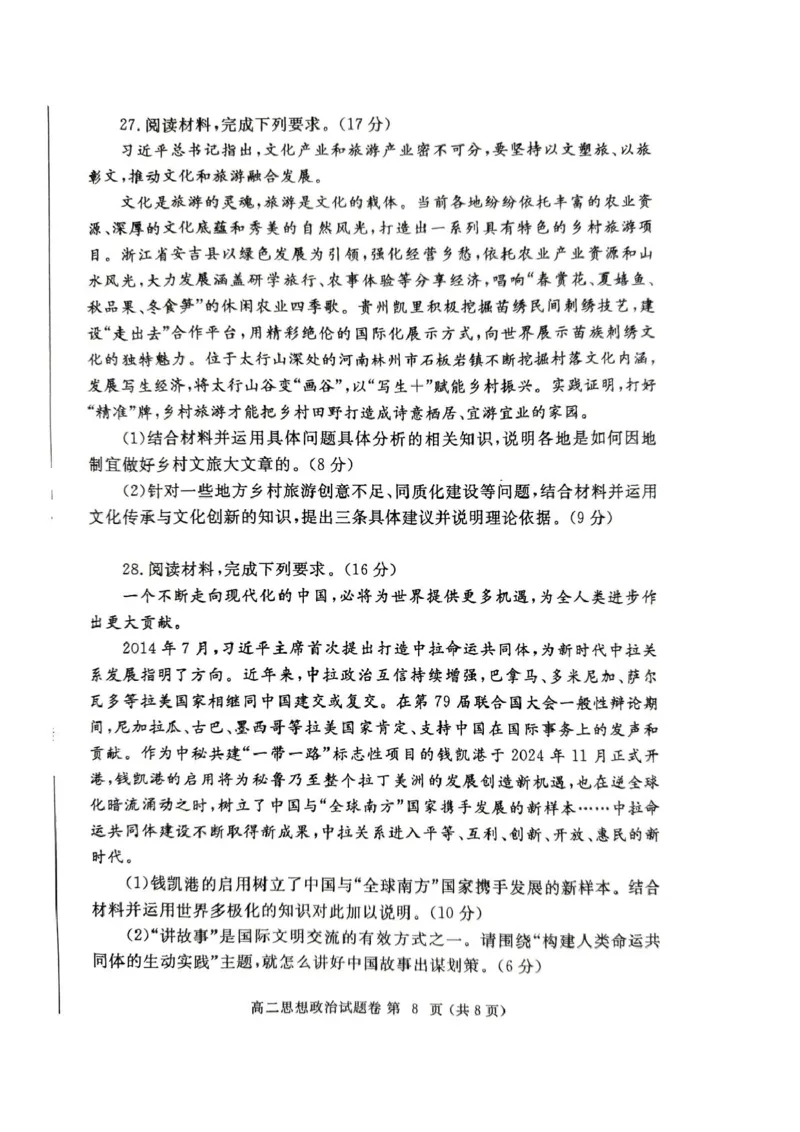 河南省郑州市2024-2025学年高二上学期期末考试政治PDF版含答案_2024-2025高二（7-7月题库）_2025年01月试卷_0123河南省郑州市2024-2025学年高二上学期期末考试