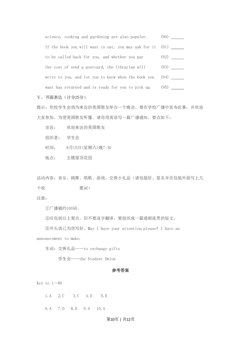 1994年江苏高考英语真题及答案_zz20高中真题试卷_英语高考真题试卷_旧1990-2007&middot;高考英语真题_1990-2007&middot;高考英语真题&middot;PDF_江苏