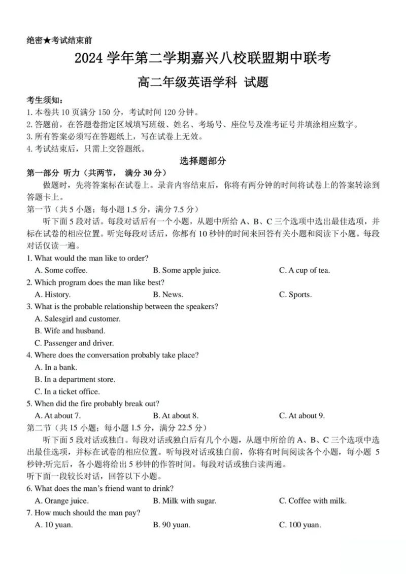 浙江省嘉兴市八校2024-2025学年高二下学期4月期中联考英语试卷（图片版，含音频）_2024-2025高二（7-7月题库）_2025年04月试卷(1)_0425浙江省嘉兴市八校2024-2025学年高二下学期4月期中联考