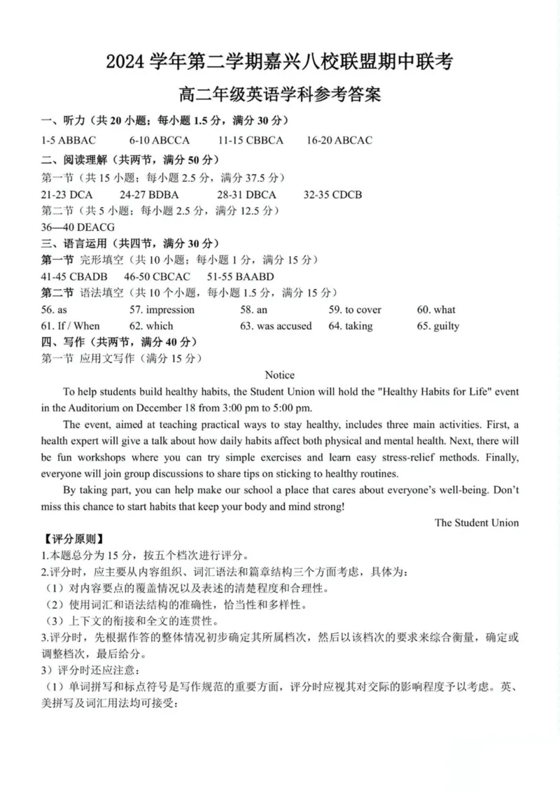 浙江省嘉兴市八校2024-2025学年高二下学期4月期中联考英语试卷（图片版，含音频）_2024-2025高二（7-7月题库）_2025年04月试卷(1)_0425浙江省嘉兴市八校2024-2025学年高二下学期4月期中联考