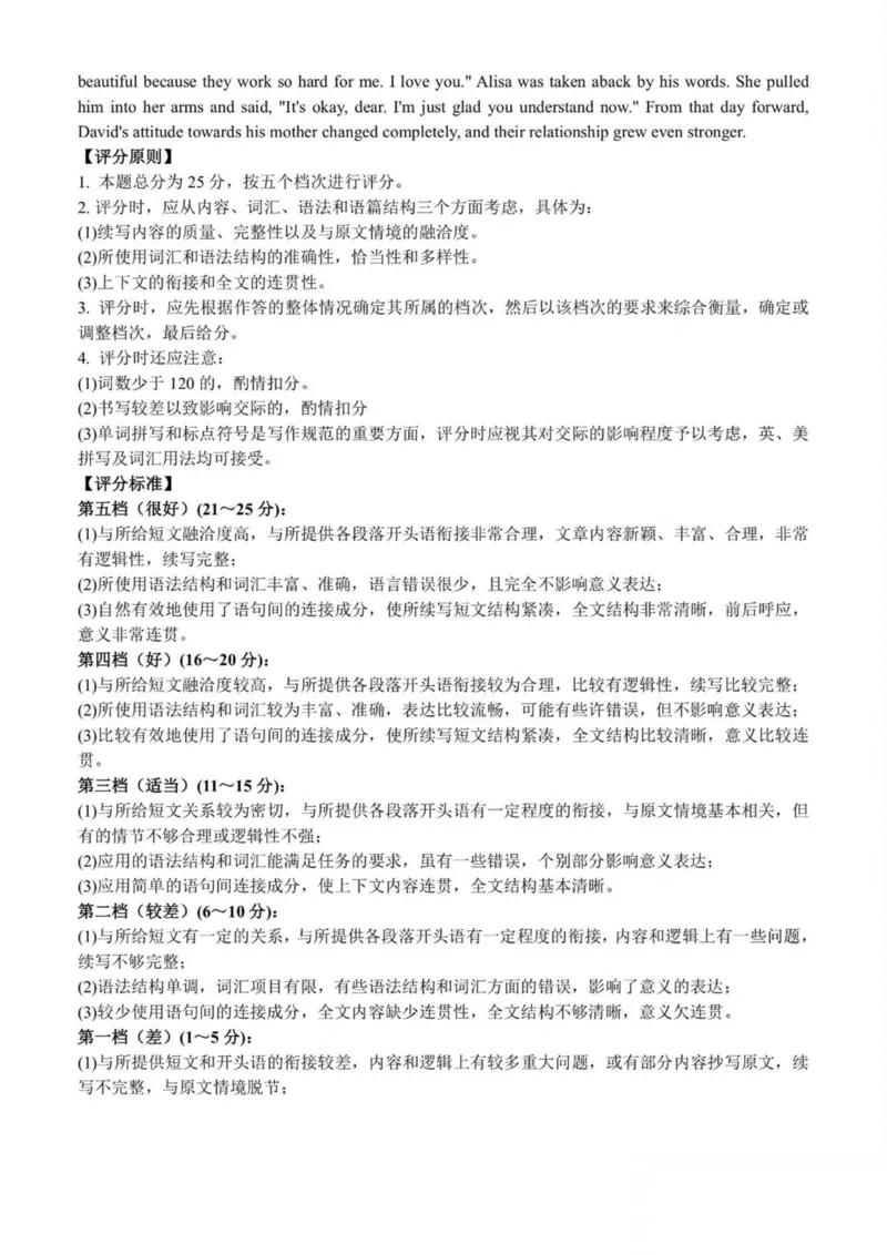 浙江省嘉兴市八校2024-2025学年高二下学期4月期中联考英语试卷（图片版，含音频）_2024-2025高二（7-7月题库）_2025年04月试卷(1)_0425浙江省嘉兴市八校2024-2025学年高二下学期4月期中联考
