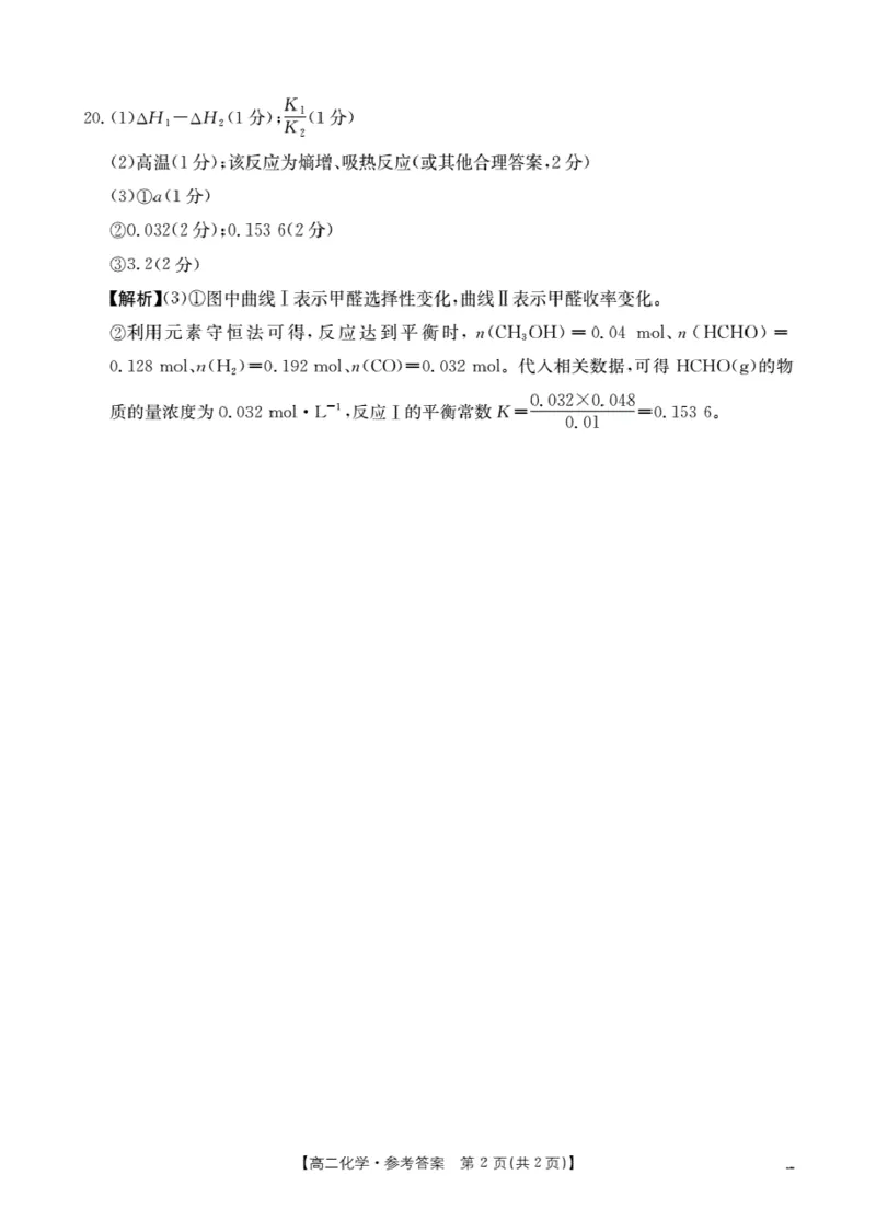 山东省2025-2026学年高二上学期&ldquo;质量监测&rdquo;联合调考（26-173B）化学答案_2024-2025高二（7-7月题库）_2026年1月高二