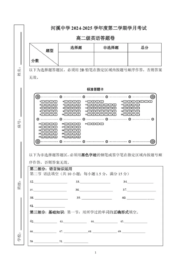 河溪中学2024-2025学年度第二学期学月考试高二英语科试卷及参考答案（高二英语答题卷）2024-2025学年度第二学期学月考试_2024-2025高二（7-7月题库）_2025年03月试卷
