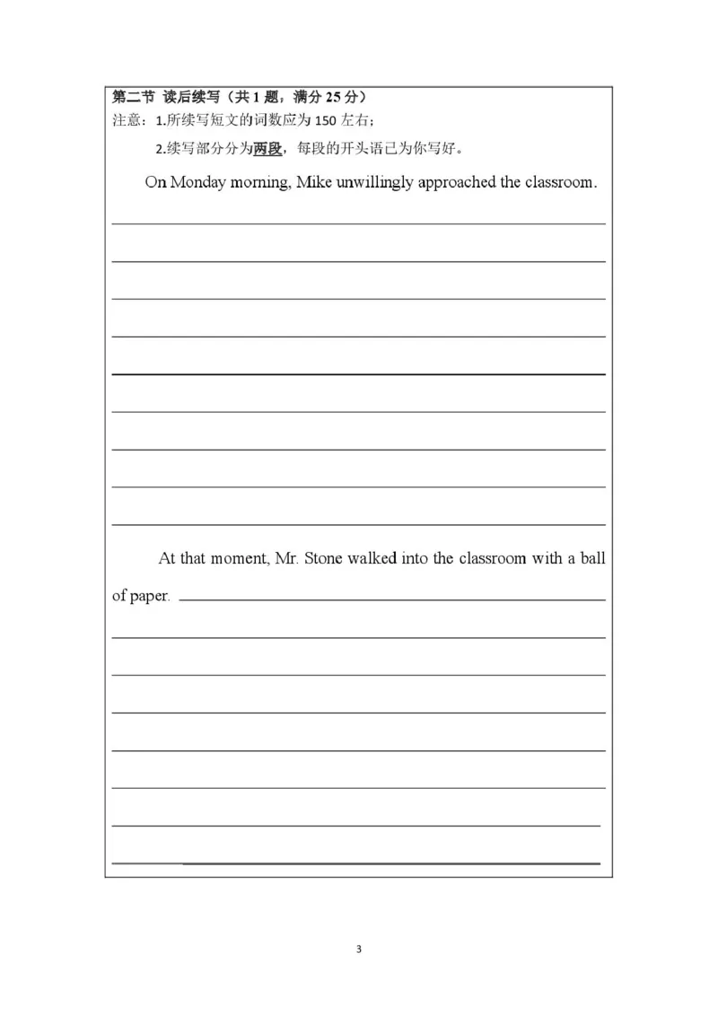 河溪中学2024-2025学年度第二学期学月考试高二英语科试卷及参考答案（高二英语答题卷）2024-2025学年度第二学期学月考试_2024-2025高二（7-7月题库）_2025年03月试卷