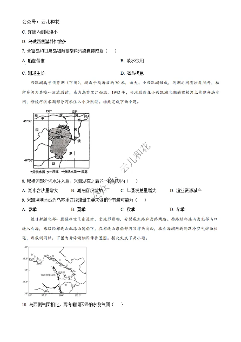 河南省百师联盟2024-2025学年高二上学期期中联考地理试题Word版无答案_2024-2025高二（7-7月题库）_2024年12月试卷_1227河南省百师联盟2024-2025学年高二上学期12月期中检测