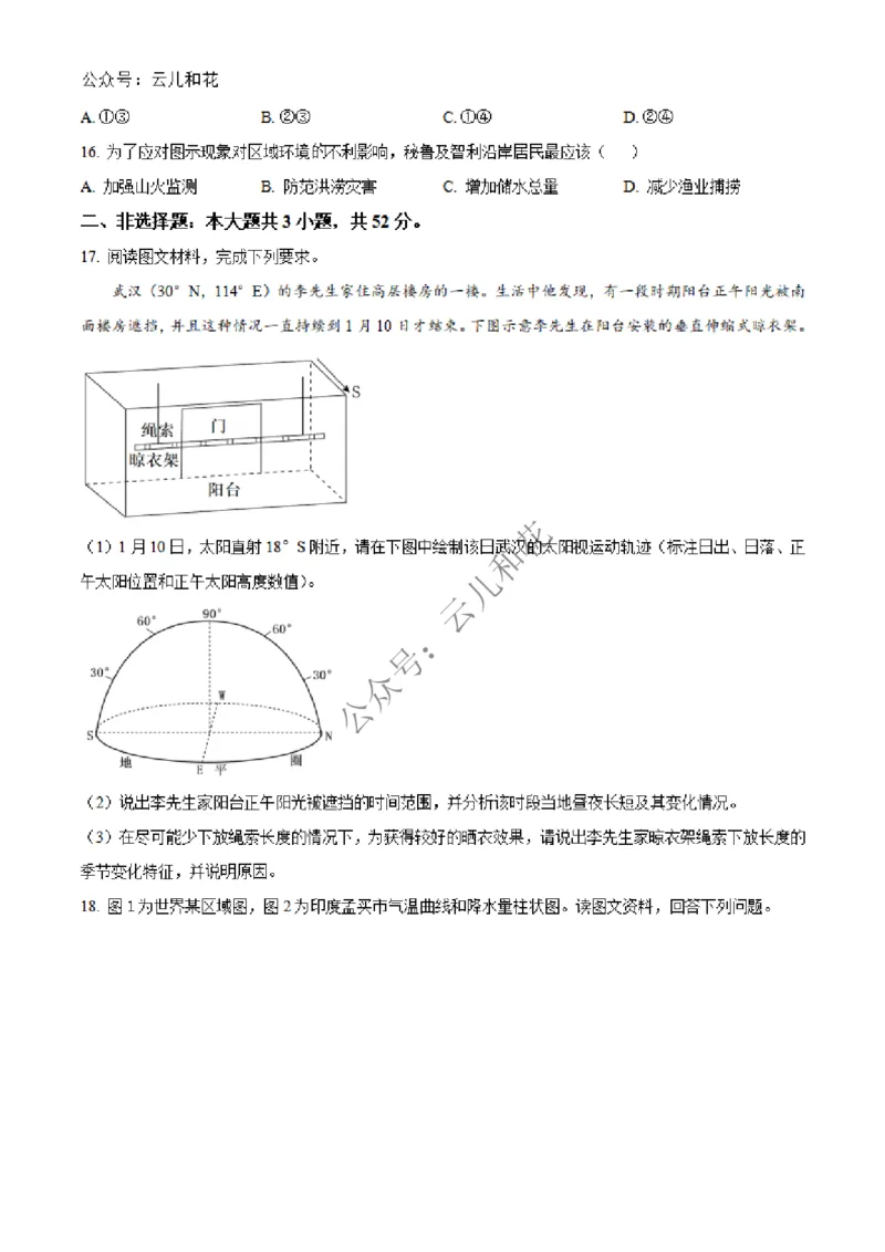 河南省百师联盟2024-2025学年高二上学期期中联考地理试题Word版无答案_2024-2025高二（7-7月题库）_2024年12月试卷_1227河南省百师联盟2024-2025学年高二上学期12月期中检测