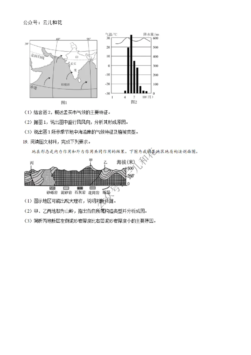 河南省百师联盟2024-2025学年高二上学期期中联考地理试题Word版无答案_2024-2025高二（7-7月题库）_2024年12月试卷_1227河南省百师联盟2024-2025学年高二上学期12月期中检测