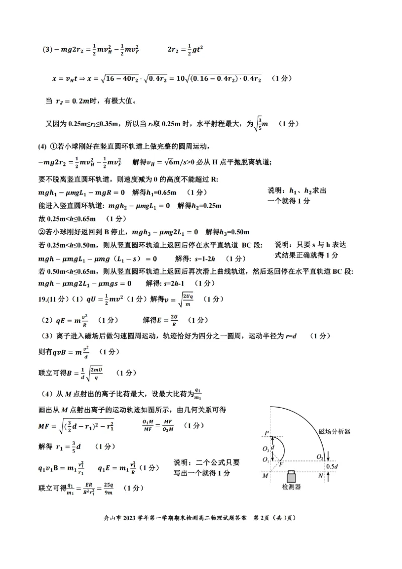 浙江省舟山市2024-2025学年高二上学期期末检测物理试卷（PDF版，含答案）_2024-2025高二（7-7月题库）_2025年02月试卷_0227浙江省舟山市2024-2025学年高二上学期期末考试
