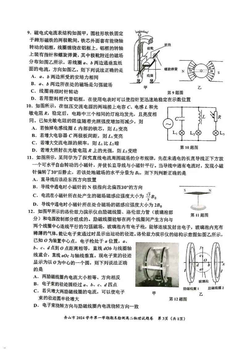 浙江省舟山市2024-2025学年高二上学期期末检测物理试卷（PDF版，含答案）_2024-2025高二（7-7月题库）_2025年02月试卷_0227浙江省舟山市2024-2025学年高二上学期期末考试