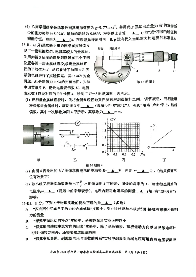 浙江省舟山市2024-2025学年高二上学期期末检测物理试卷（PDF版，含答案）_2024-2025高二（7-7月题库）_2025年02月试卷_0227浙江省舟山市2024-2025学年高二上学期期末考试