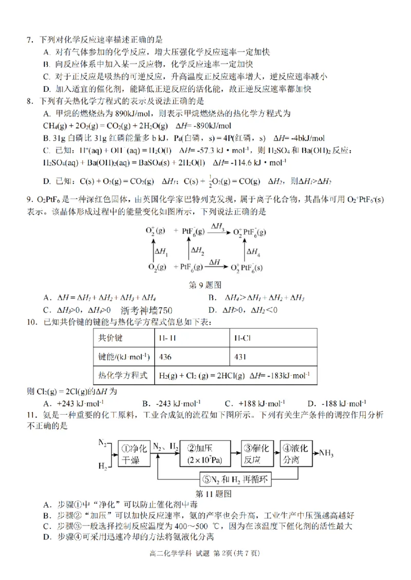 化学卷-2510高二精诚联盟_2025年10月高二试卷_251013浙江精诚联盟2025-2026学年高二上学期10月联考（全）_浙江精诚联盟2025-2026学年高二上学期10月联考化学试题