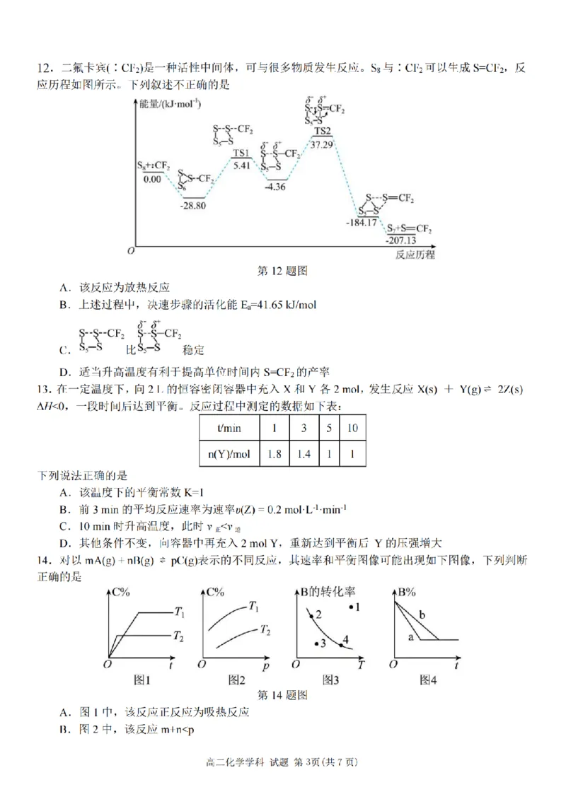 化学卷-2510高二精诚联盟_2025年10月高二试卷_251013浙江精诚联盟2025-2026学年高二上学期10月联考（全）_浙江精诚联盟2025-2026学年高二上学期10月联考化学试题