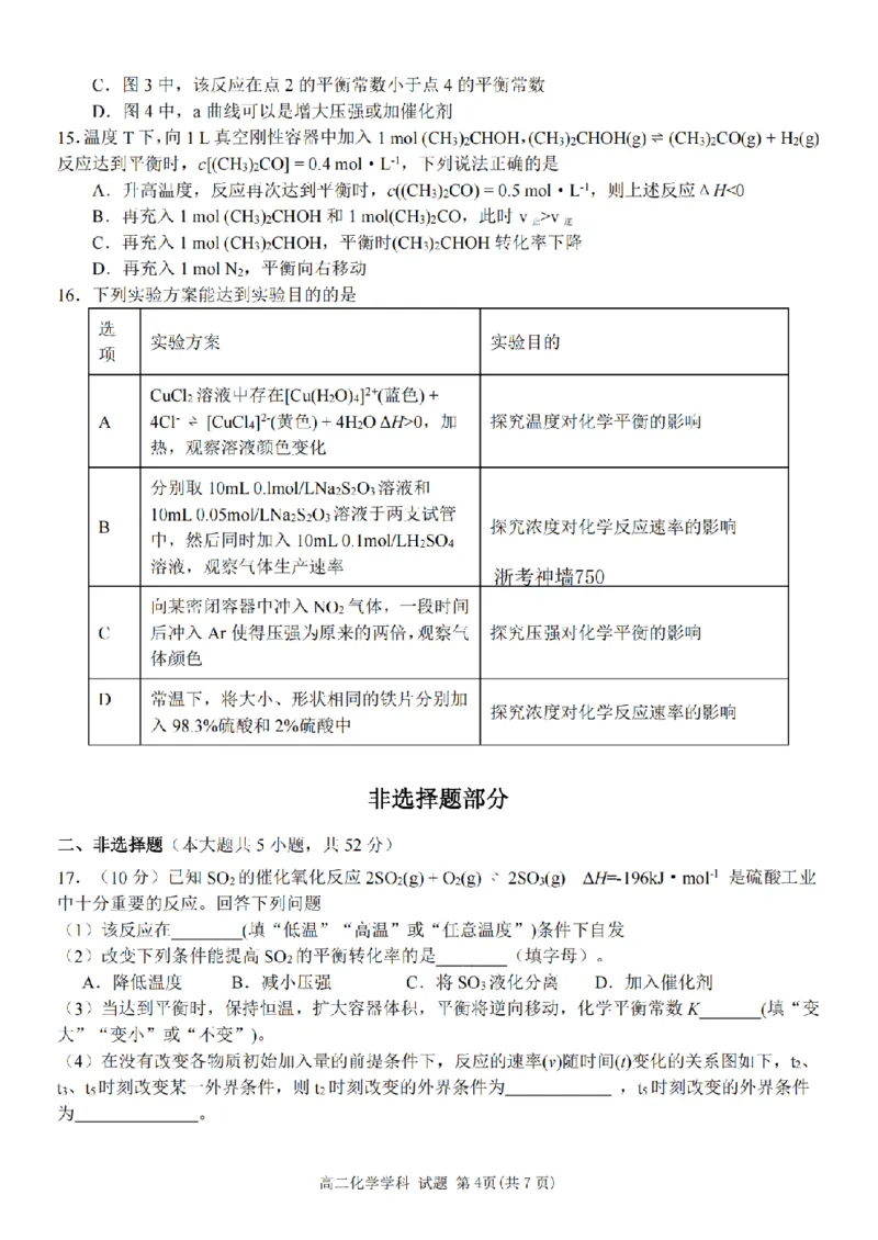 化学卷-2510高二精诚联盟_2025年10月高二试卷_251013浙江精诚联盟2025-2026学年高二上学期10月联考（全）_浙江精诚联盟2025-2026学年高二上学期10月联考化学试题