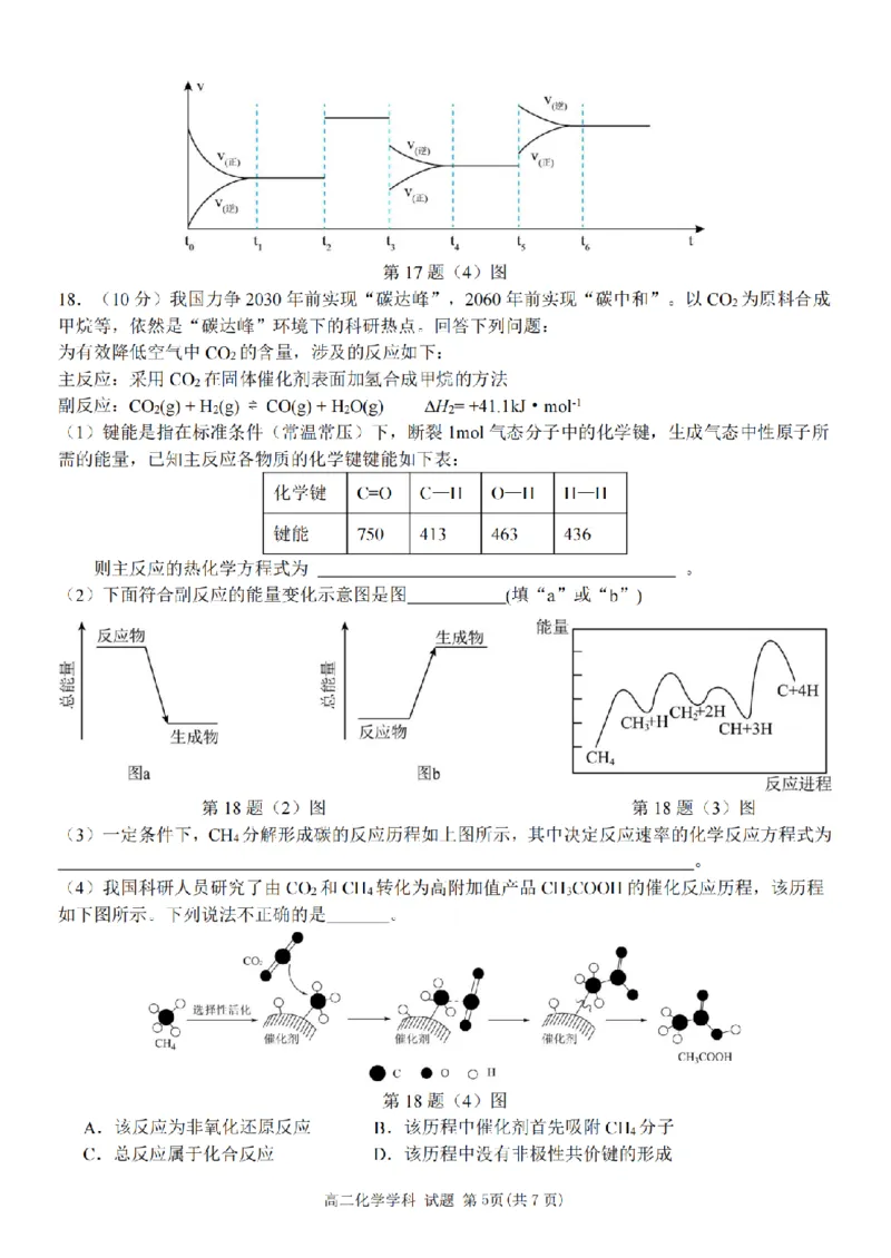 化学卷-2510高二精诚联盟_2025年10月高二试卷_251013浙江精诚联盟2025-2026学年高二上学期10月联考（全）_浙江精诚联盟2025-2026学年高二上学期10月联考化学试题