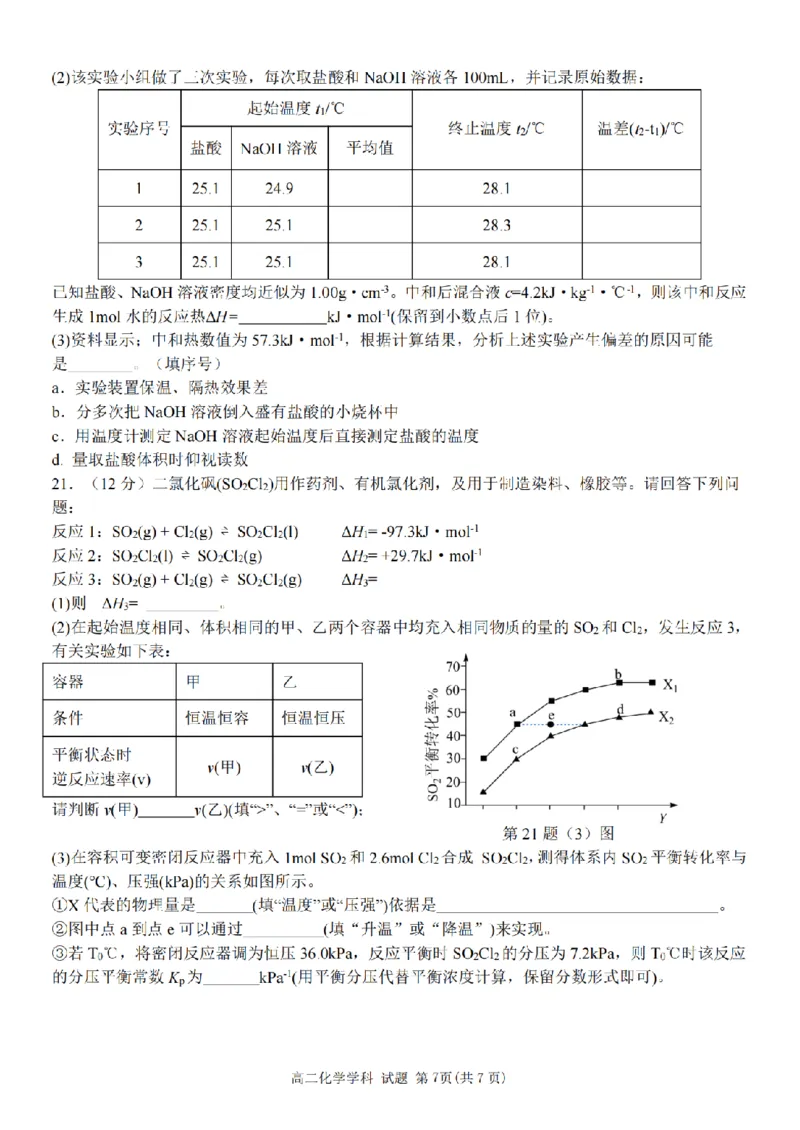 化学卷-2510高二精诚联盟_2025年10月高二试卷_251013浙江精诚联盟2025-2026学年高二上学期10月联考（全）_浙江精诚联盟2025-2026学年高二上学期10月联考化学试题