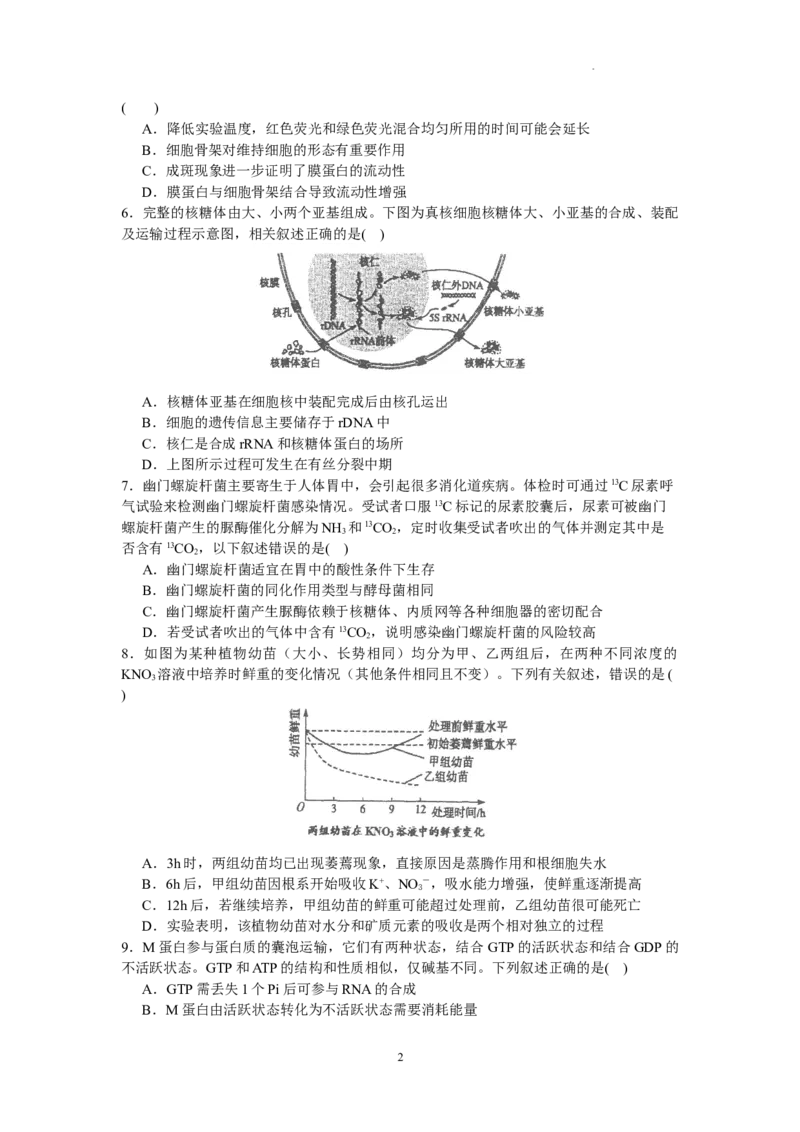 广东省实验中学2024届高三上学期第一次阶段考试生物(1)_2023年11月_01每日更新_19号_2024届广东省实验中学高三上学期第一次阶段考试