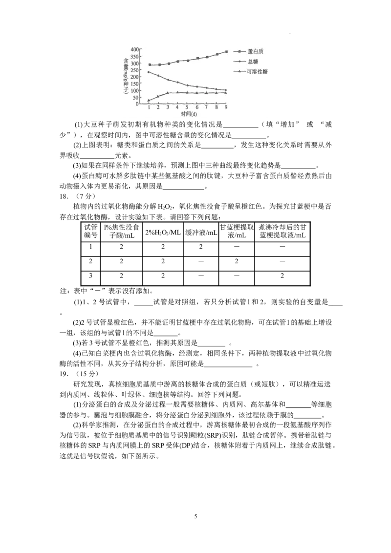 广东省实验中学2024届高三上学期第一次阶段考试生物(1)_2023年11月_01每日更新_19号_2024届广东省实验中学高三上学期第一次阶段考试