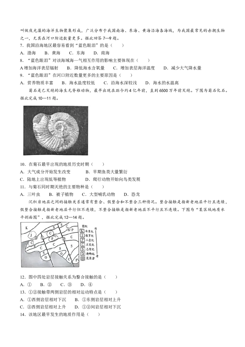 山西省吕梁市2024届高三上学期阶段性测试（一模）地理(1)_2023年11月_01每日更新_11号_2024届山西省吕梁市高三上学期阶段性测试（一模）