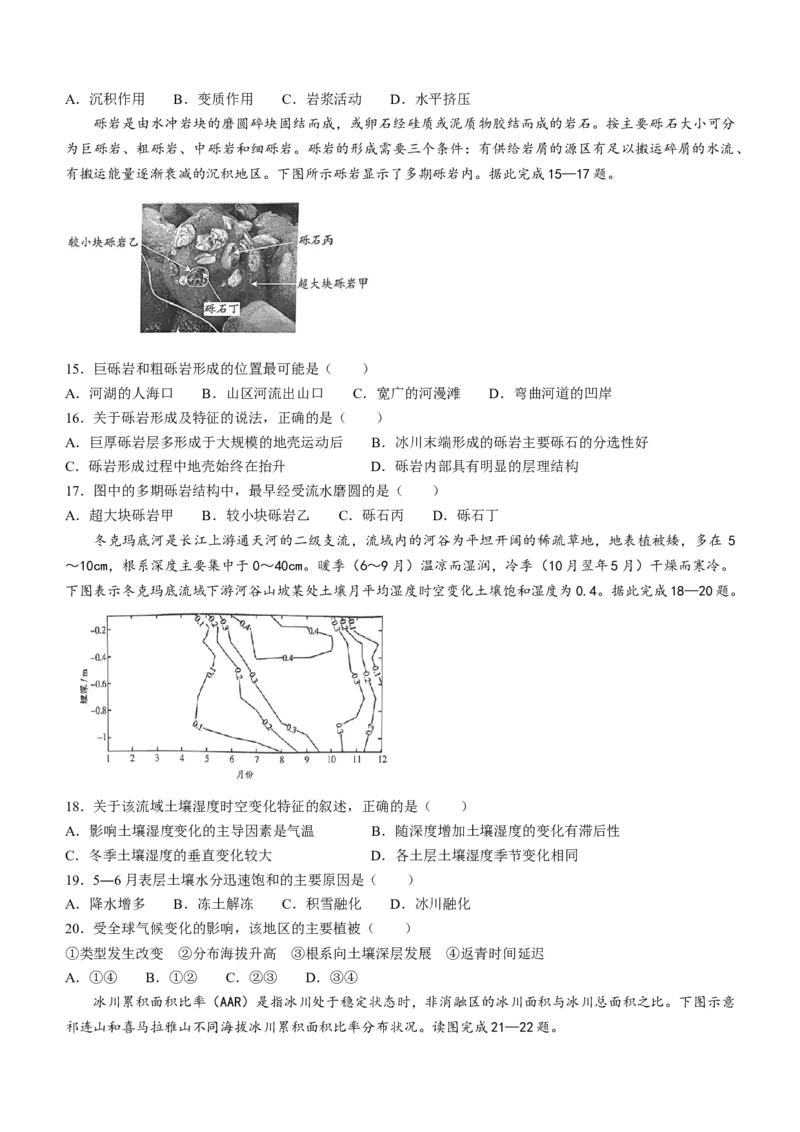 山西省吕梁市2024届高三上学期阶段性测试（一模）地理(1)_2023年11月_01每日更新_11号_2024届山西省吕梁市高三上学期阶段性测试（一模）