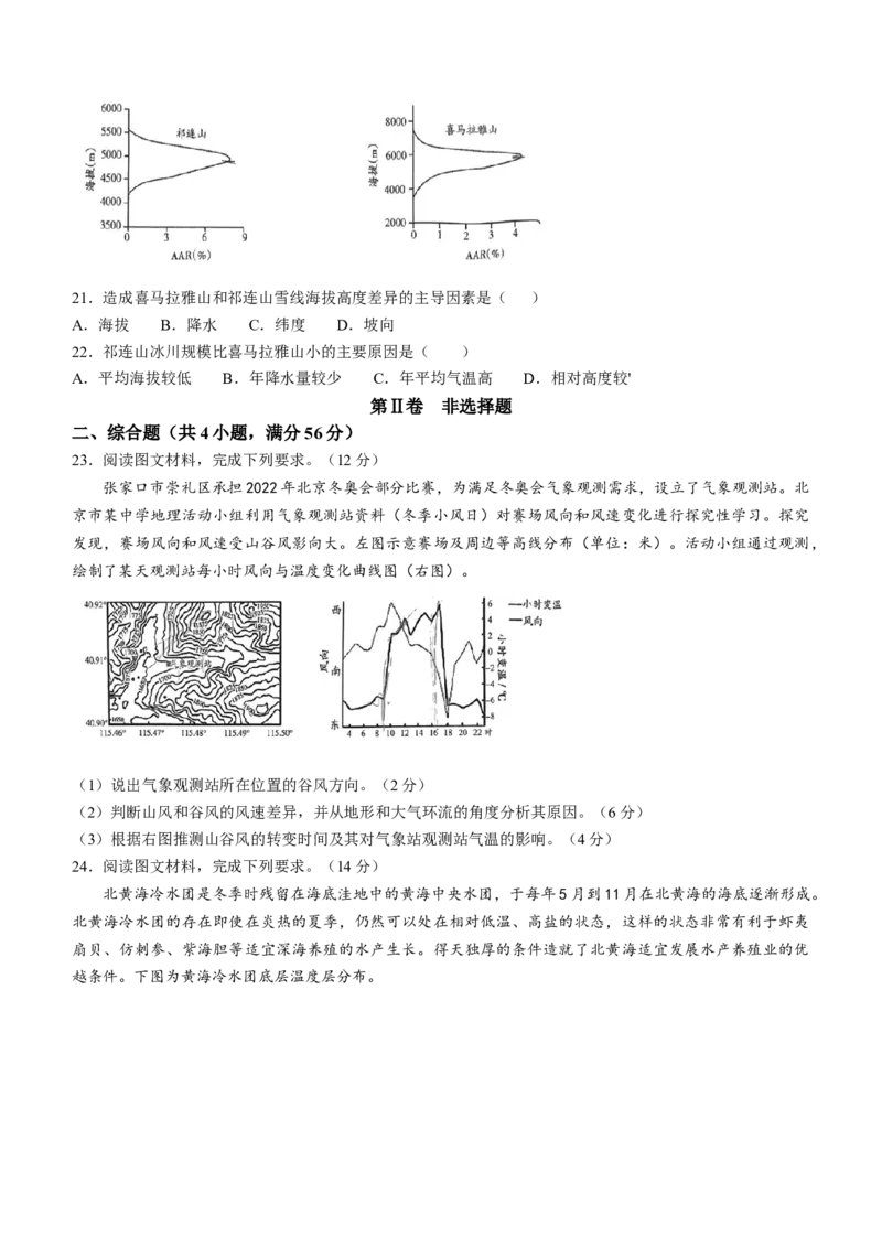 山西省吕梁市2024届高三上学期阶段性测试（一模）地理(1)_2023年11月_01每日更新_11号_2024届山西省吕梁市高三上学期阶段性测试（一模）