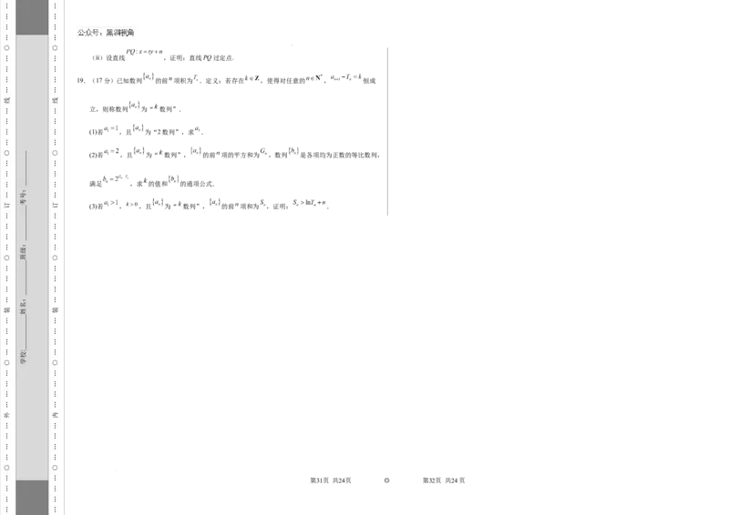 数学考前猜想卷02（考试版A3）_2024-2025高三（6-6月题库）_2024年12月试卷_12072025届&ldquo;八省联考&rdquo;考前猜想卷_数学02-2025年1月&ldquo;八省联考&rdquo;考前猜想卷