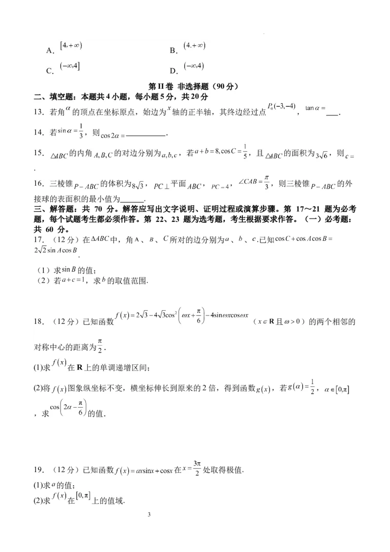 四川省宜宾市第四中学校2024届高三上学期一诊模拟考试文科数学(1)_2023年11月_0211月合集_2024届四川省宜宾市第四中学校高三上学期一诊模拟考试