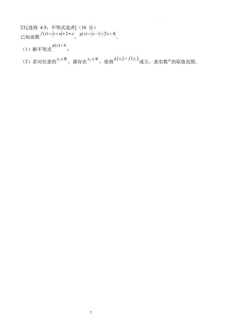 四川省宜宾市第四中学校2024届高三上学期一诊模拟考试文科数学(1)_2023年11月_0211月合集_2024届四川省宜宾市第四中学校高三上学期一诊模拟考试