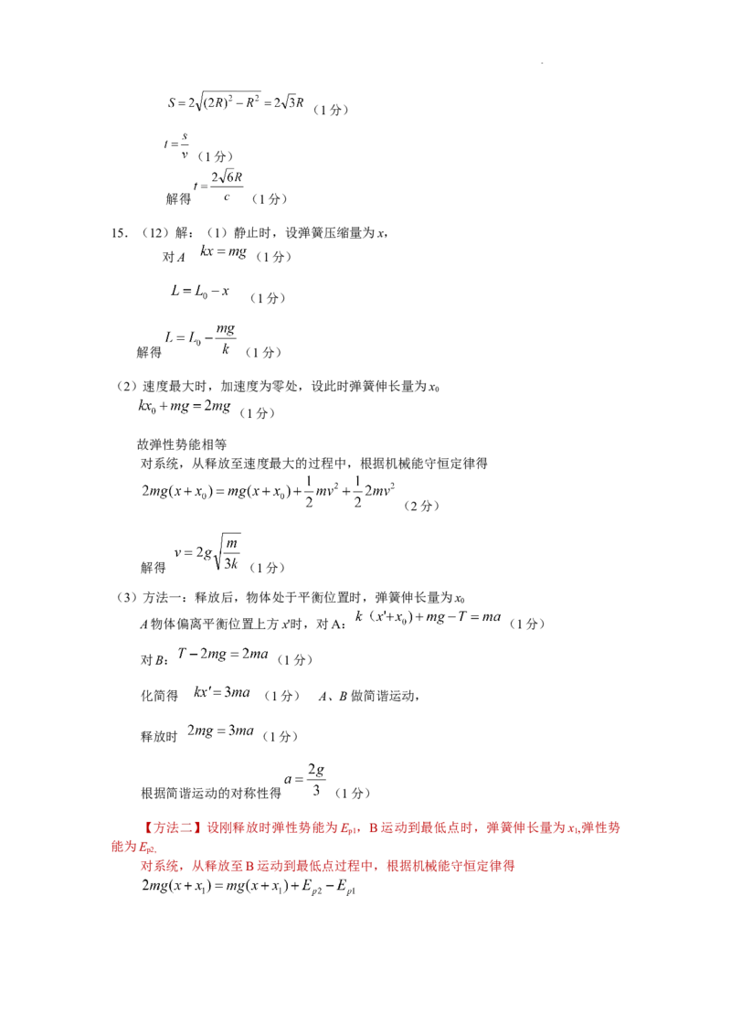 江苏省新高考基地学校2024-2025学年高三上学期12月第一次大联考物理答案_2024-2025高三（6-6月题库）_2024年12月试卷_物理