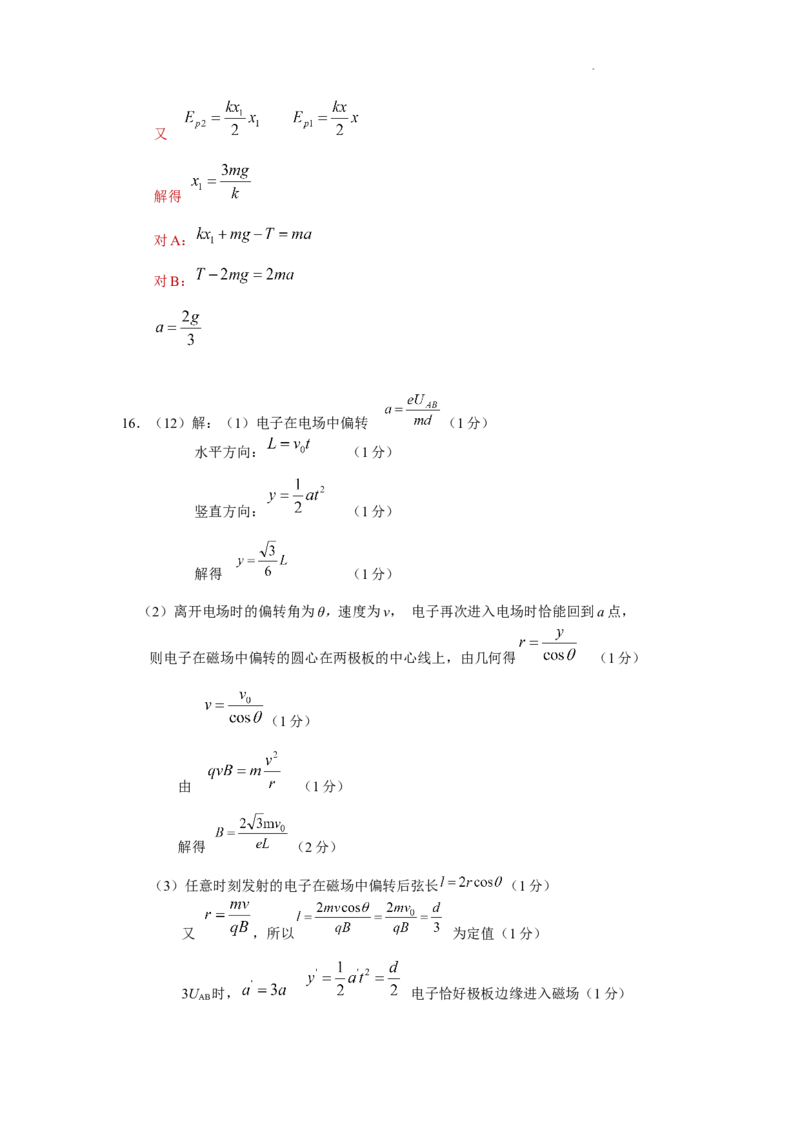 江苏省新高考基地学校2024-2025学年高三上学期12月第一次大联考物理答案_2024-2025高三（6-6月题库）_2024年12月试卷_物理