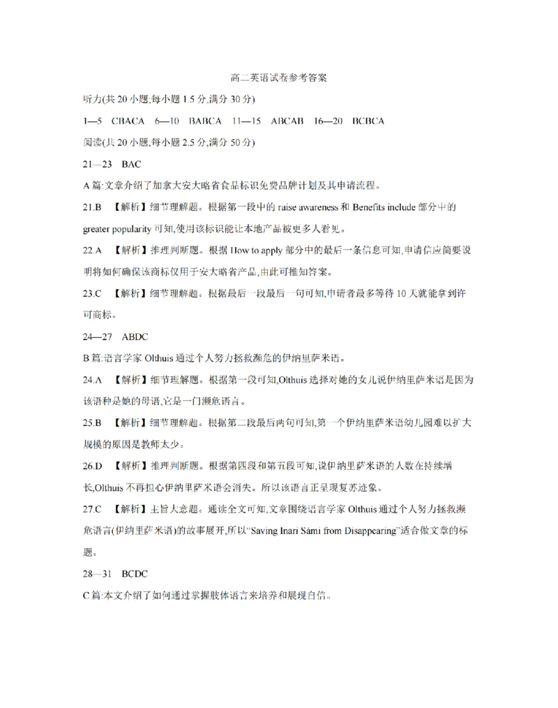 湖南省2025-2026学年高二上学期12月联考（26-201B）英语答案_2024-2025高二（7-7月题库）_2026年1月高二_260120金太阳&middot;湖南省2025-2026学年高二上学期12月联考（26-201B）（全）