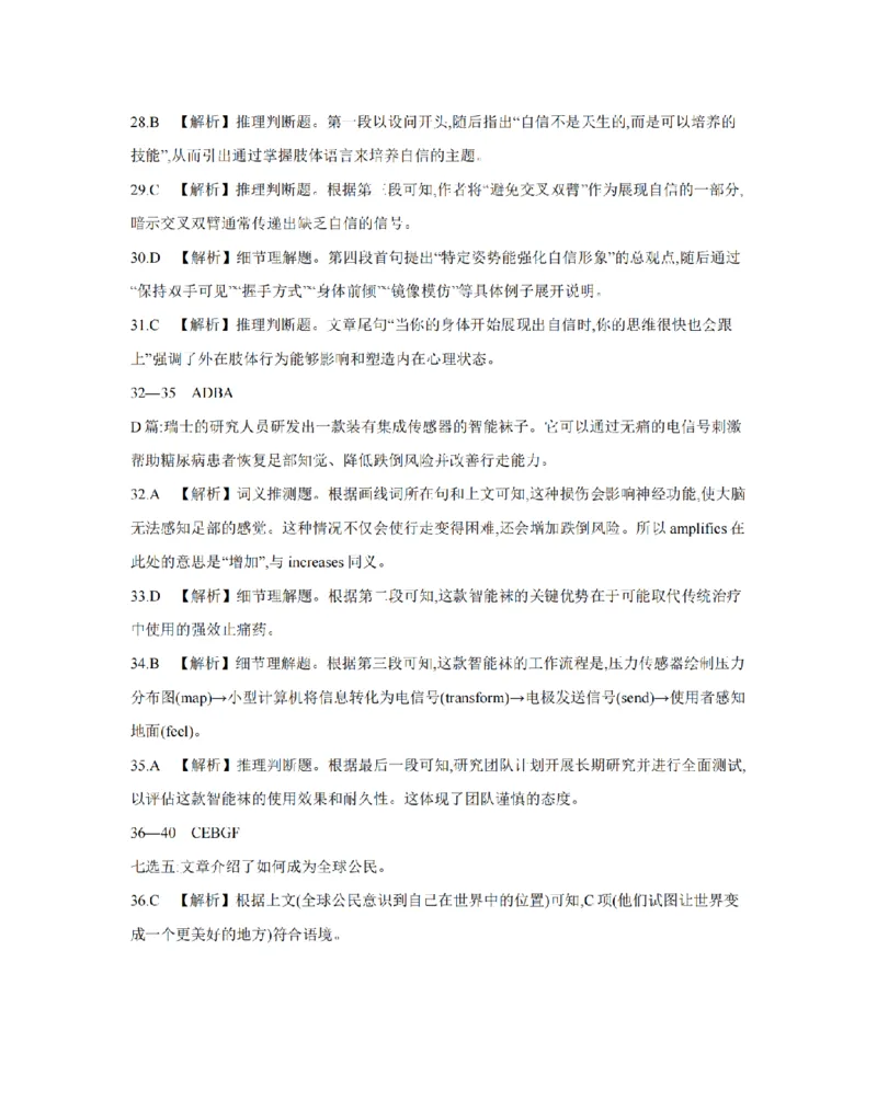 湖南省2025-2026学年高二上学期12月联考（26-201B）英语答案_2024-2025高二（7-7月题库）_2026年1月高二_260120金太阳&middot;湖南省2025-2026学年高二上学期12月联考（26-201B）（全）