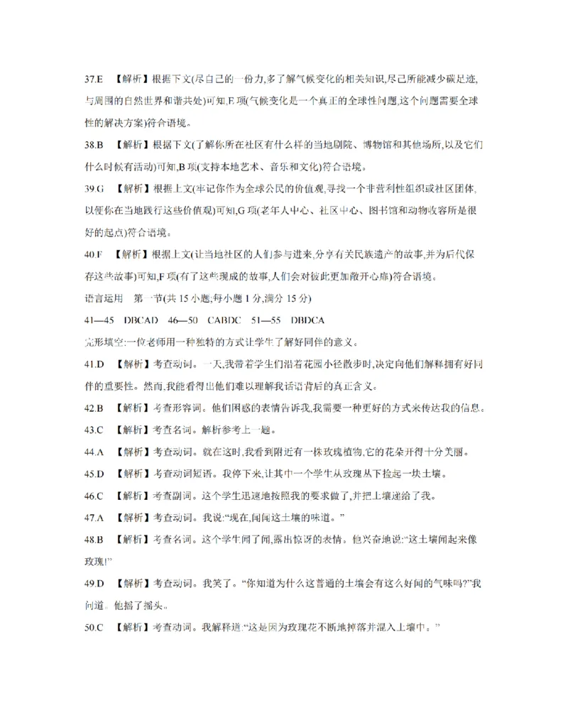 湖南省2025-2026学年高二上学期12月联考（26-201B）英语答案_2024-2025高二（7-7月题库）_2026年1月高二_260120金太阳&middot;湖南省2025-2026学年高二上学期12月联考（26-201B）（全）