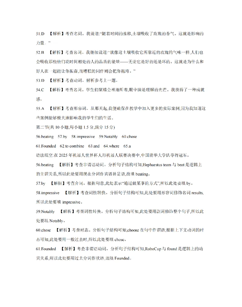 湖南省2025-2026学年高二上学期12月联考（26-201B）英语答案_2024-2025高二（7-7月题库）_2026年1月高二_260120金太阳&middot;湖南省2025-2026学年高二上学期12月联考（26-201B）（全）