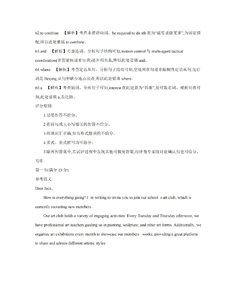 湖南省2025-2026学年高二上学期12月联考（26-201B）英语答案_2024-2025高二（7-7月题库）_2026年1月高二_260120金太阳&middot;湖南省2025-2026学年高二上学期12月联考（26-201B）（全）