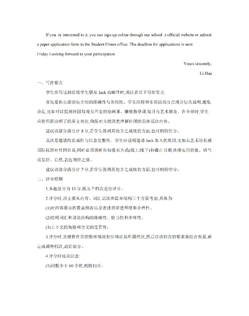 湖南省2025-2026学年高二上学期12月联考（26-201B）英语答案_2024-2025高二（7-7月题库）_2026年1月高二_260120金太阳&middot;湖南省2025-2026学年高二上学期12月联考（26-201B）（全）