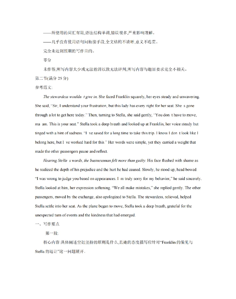 湖南省2025-2026学年高二上学期12月联考（26-201B）英语答案_2024-2025高二（7-7月题库）_2026年1月高二_260120金太阳&middot;湖南省2025-2026学年高二上学期12月联考（26-201B）（全）