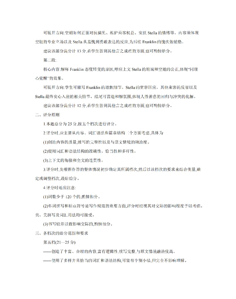 湖南省2025-2026学年高二上学期12月联考（26-201B）英语答案_2024-2025高二（7-7月题库）_2026年1月高二_260120金太阳&middot;湖南省2025-2026学年高二上学期12月联考（26-201B）（全）