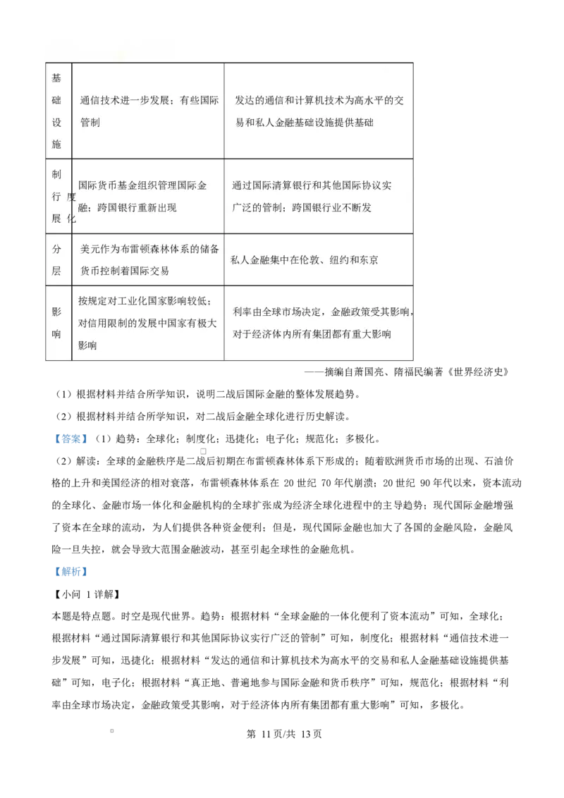 湖北省部分高中协作体2024-2025学年高二下学期4月期中联考历史试题Word版含解析_2024-2025高二（7-7月题库）_2025年04月试卷(1)_0419湖北省部分高中协作体2024-2025学年高二下学期4月期中联考