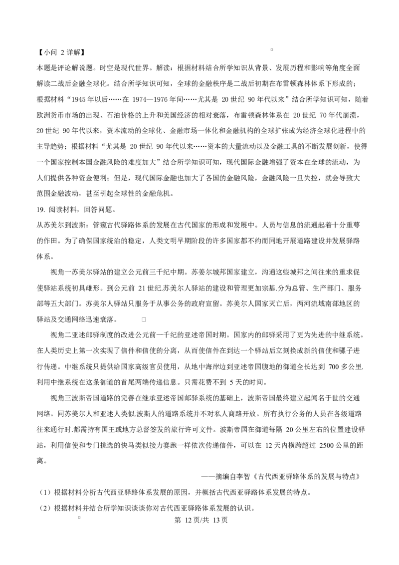 湖北省部分高中协作体2024-2025学年高二下学期4月期中联考历史试题Word版含解析_2024-2025高二（7-7月题库）_2025年04月试卷(1)_0419湖北省部分高中协作体2024-2025学年高二下学期4月期中联考