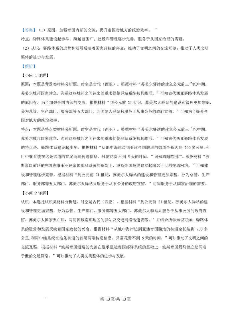 湖北省部分高中协作体2024-2025学年高二下学期4月期中联考历史试题Word版含解析_2024-2025高二（7-7月题库）_2025年04月试卷(1)_0419湖北省部分高中协作体2024-2025学年高二下学期4月期中联考