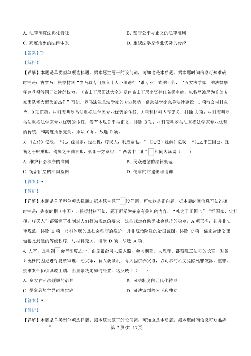 湖北省部分高中协作体2024-2025学年高二下学期4月期中联考历史试题Word版含解析_2024-2025高二（7-7月题库）_2025年04月试卷(1)_0419湖北省部分高中协作体2024-2025学年高二下学期4月期中联考