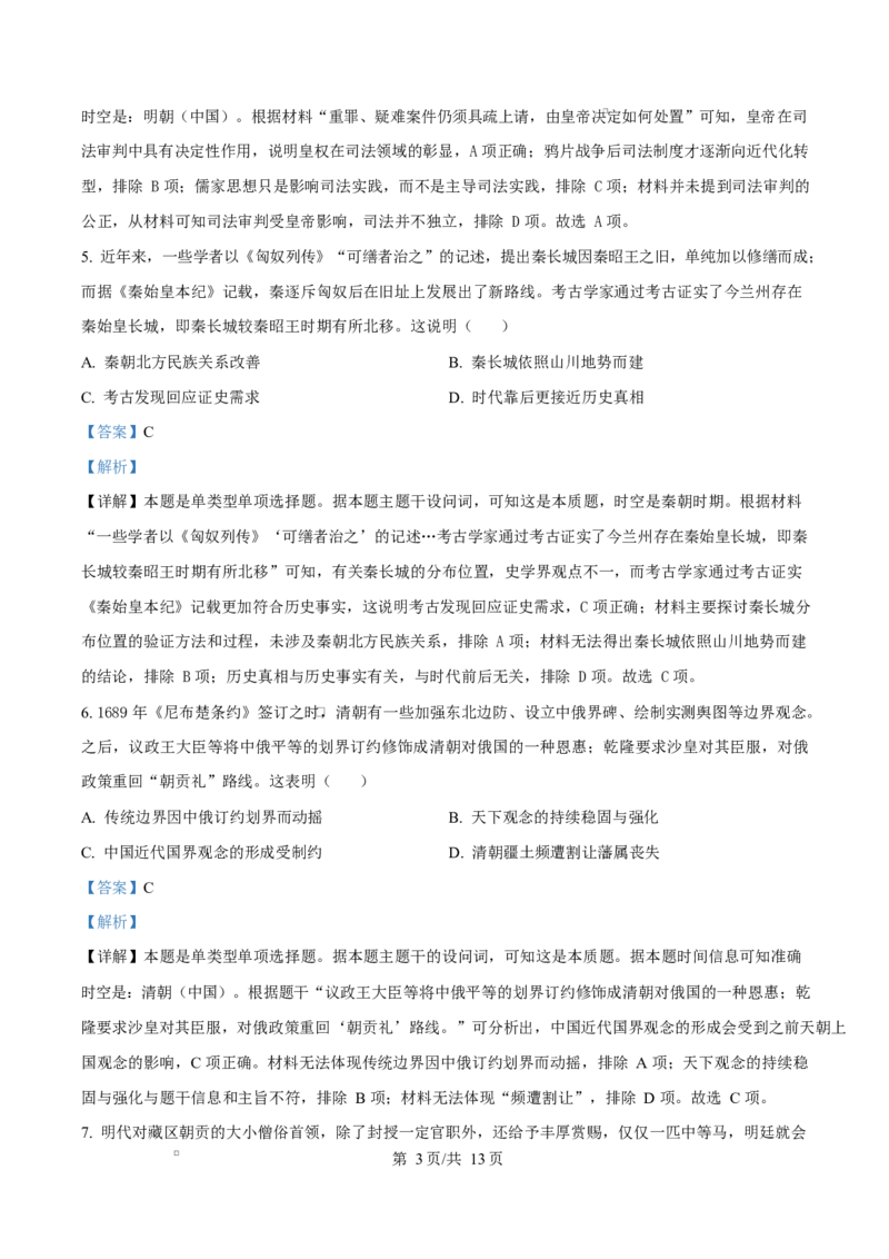 湖北省部分高中协作体2024-2025学年高二下学期4月期中联考历史试题Word版含解析_2024-2025高二（7-7月题库）_2025年04月试卷(1)_0419湖北省部分高中协作体2024-2025学年高二下学期4月期中联考
