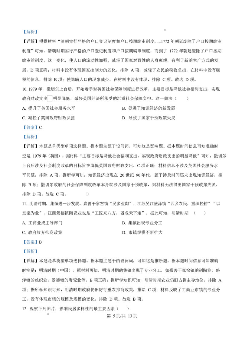 湖北省部分高中协作体2024-2025学年高二下学期4月期中联考历史试题Word版含解析_2024-2025高二（7-7月题库）_2025年04月试卷(1)_0419湖北省部分高中协作体2024-2025学年高二下学期4月期中联考