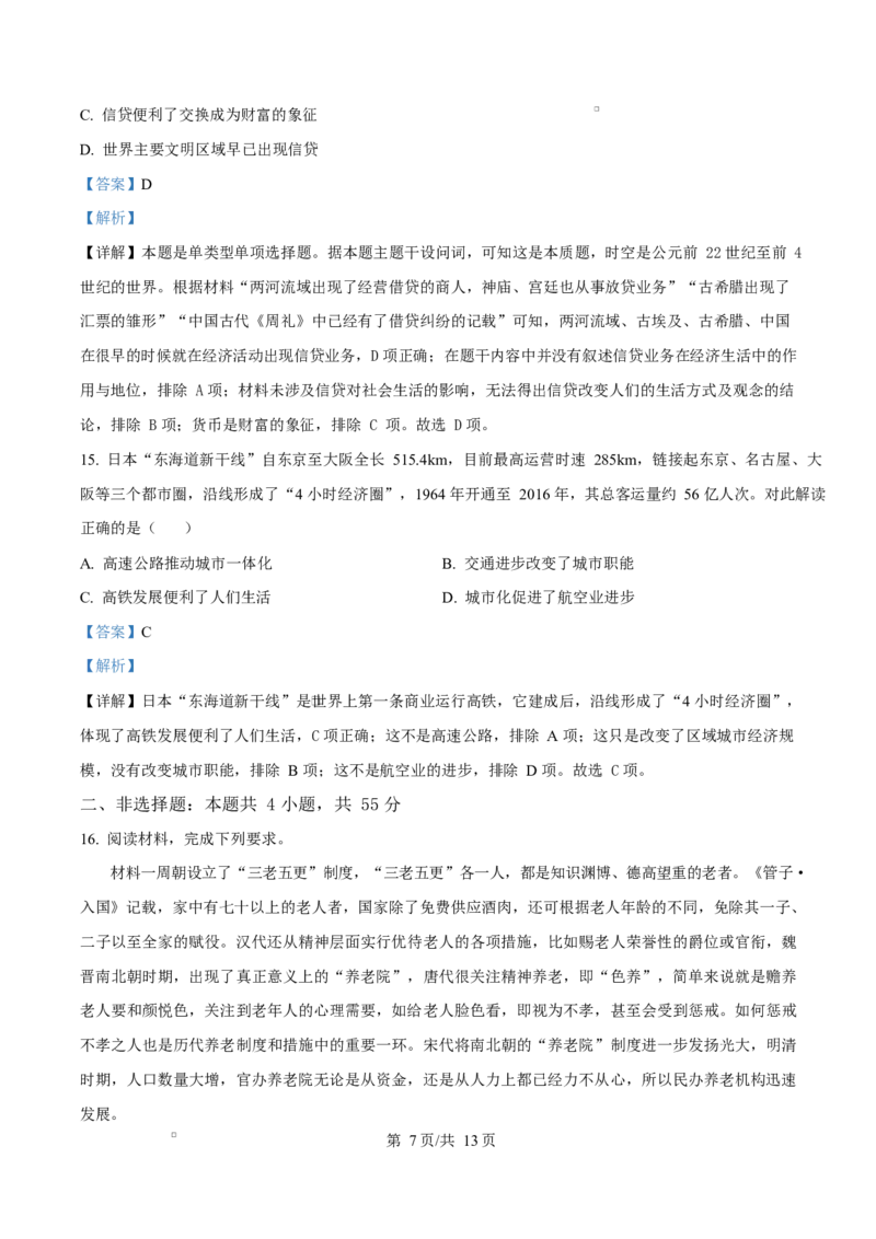 湖北省部分高中协作体2024-2025学年高二下学期4月期中联考历史试题Word版含解析_2024-2025高二（7-7月题库）_2025年04月试卷(1)_0419湖北省部分高中协作体2024-2025学年高二下学期4月期中联考